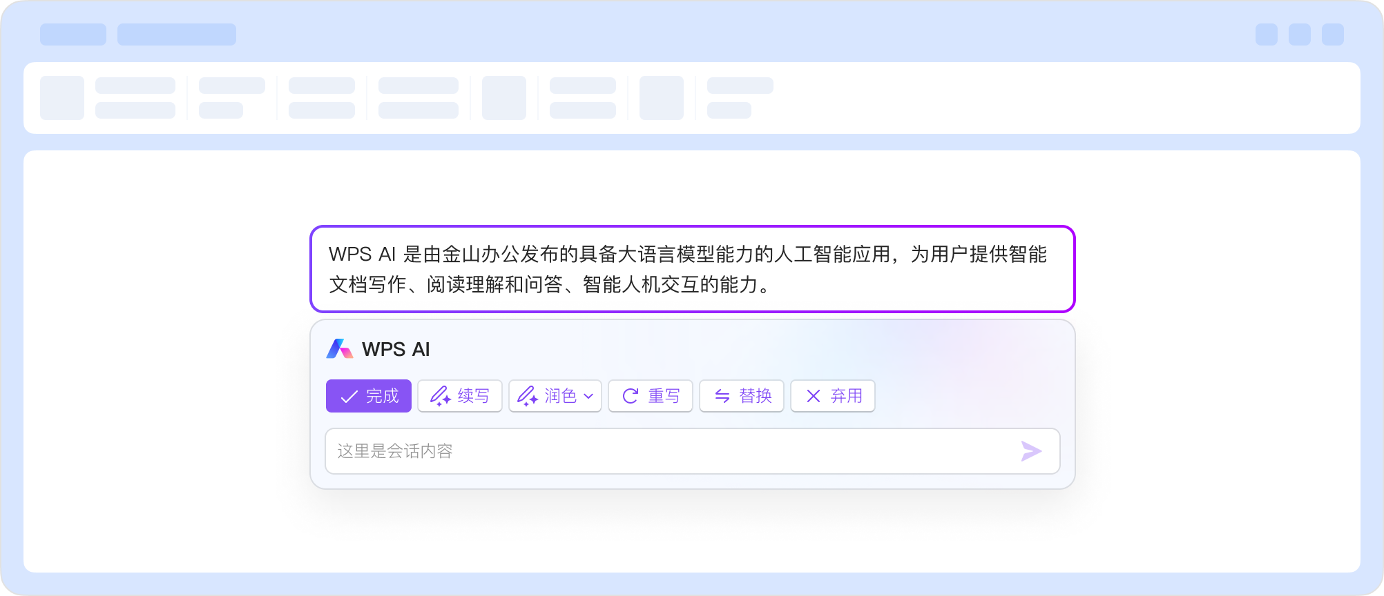 WPS Office 企业级安全防护线框蓝图展示